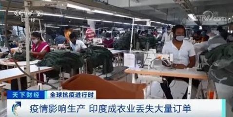 疫情暴发,印度服装业丢失大量订单!仅一座城市就损失87亿元